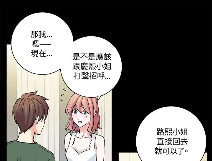 《永冻之言》第42话 第53页