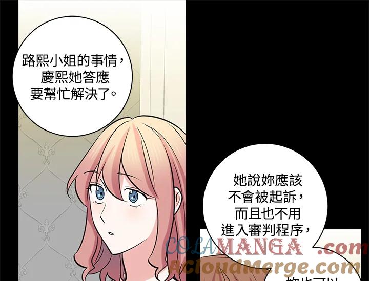《永冻之言》第42话 第49页