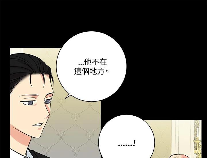 《永冻之言》第42话 第77页