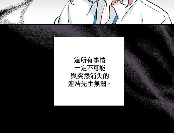 《永冻之言》第43话 第14页