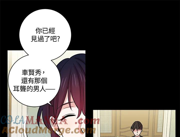 《永冻之言》第43话 第31页