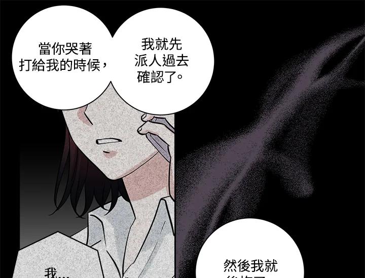 《永冻之言》第43话 第59页