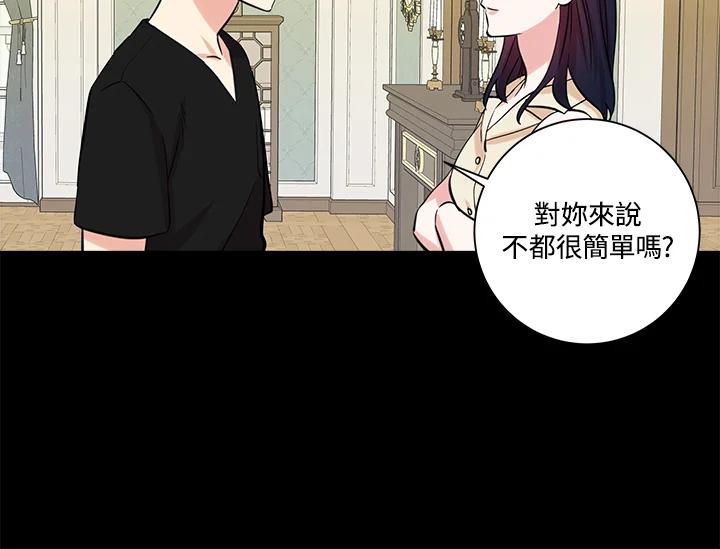 《永冻之言》第43话 第54页