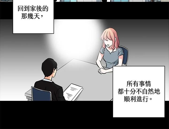 《永冻之言》第43话 第2页