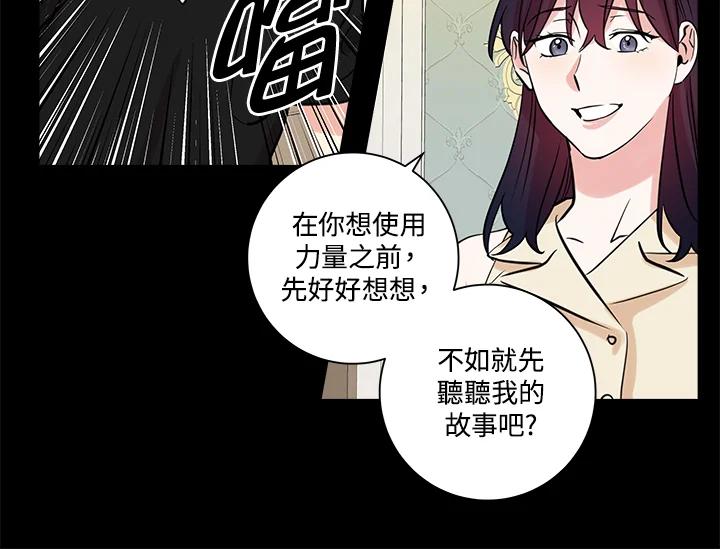 《永冻之言》第43话 第44页