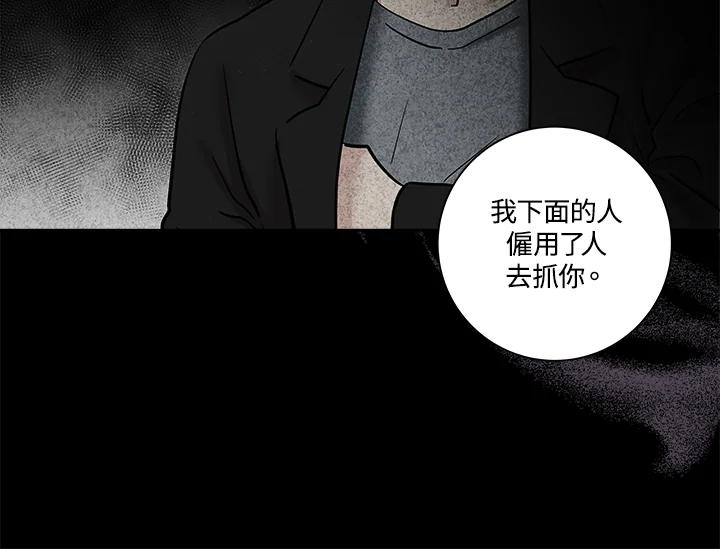 《永冻之言》第43话 第62页