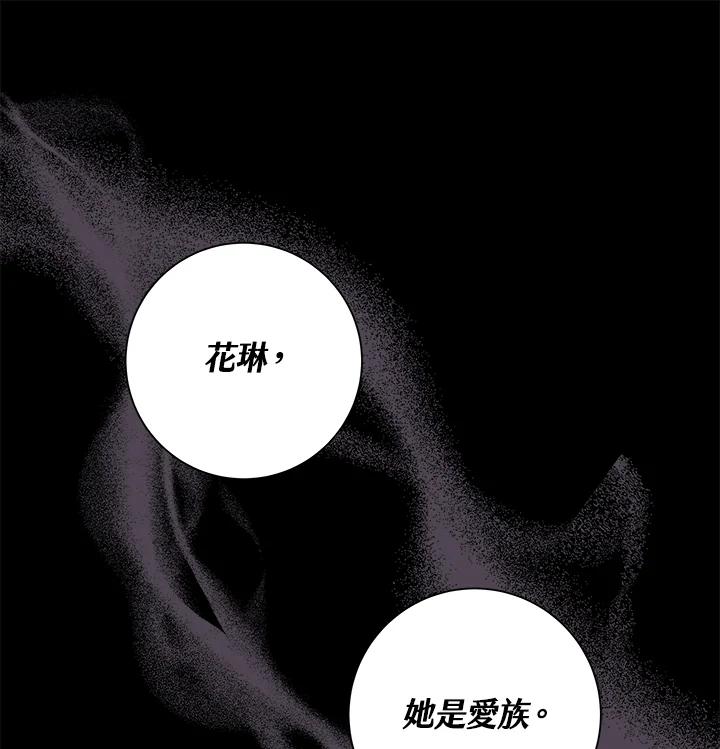 《永冻之言》第43话 第95页