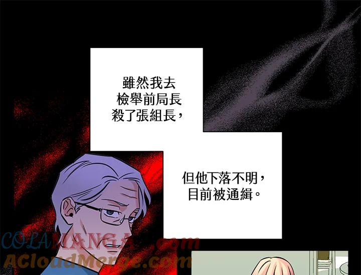 《永冻之言》第43话 第7页