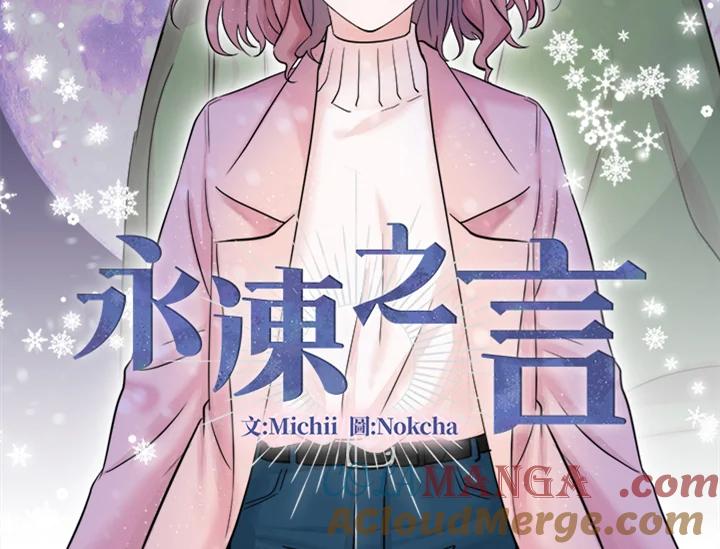 《永冻之言》第43话 第16页