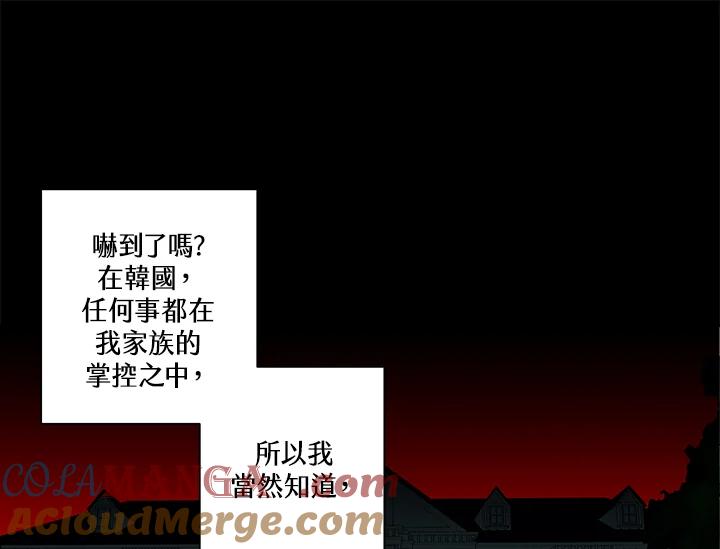 《永冻之言》第44话 第7页
