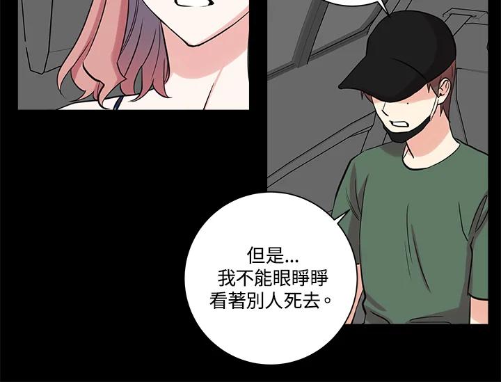 《永冻之言》第44话 第86页
