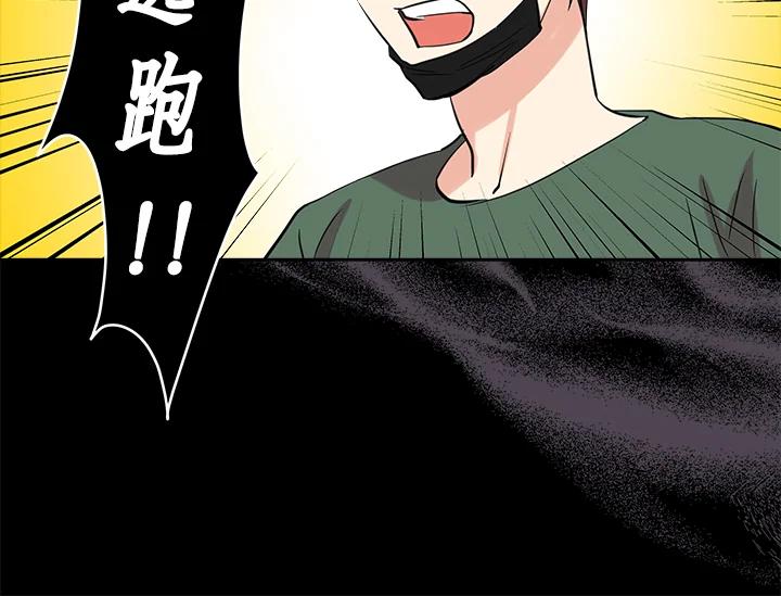 《永冻之言》第44话 第32页