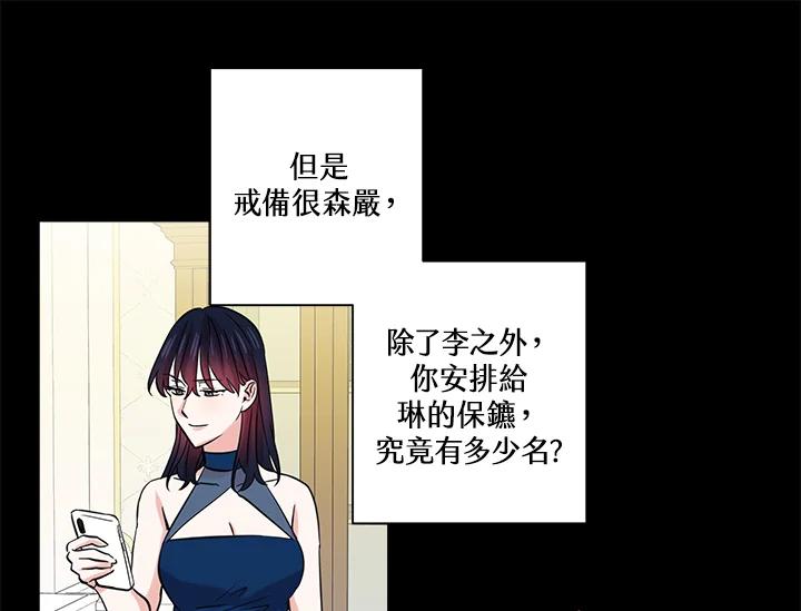 《永冻之言》第44话 第5页