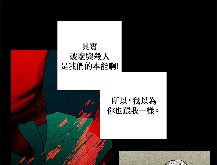 《永冻之言》第44话 第3页