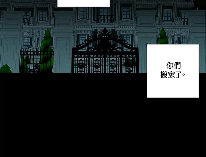 《永冻之言》第44话 第8页