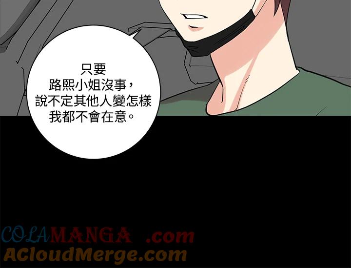 《永冻之言》第44话 第88页