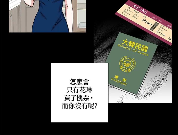 《永冻之言》第44话 第6页