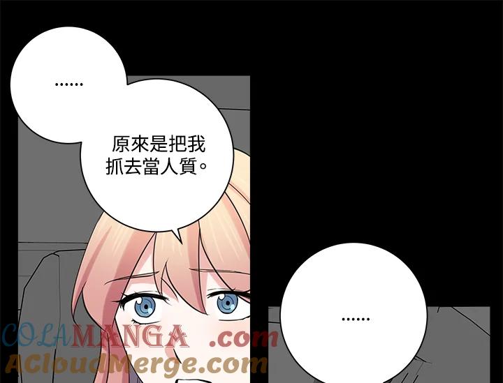《永冻之言》第44话 第85页