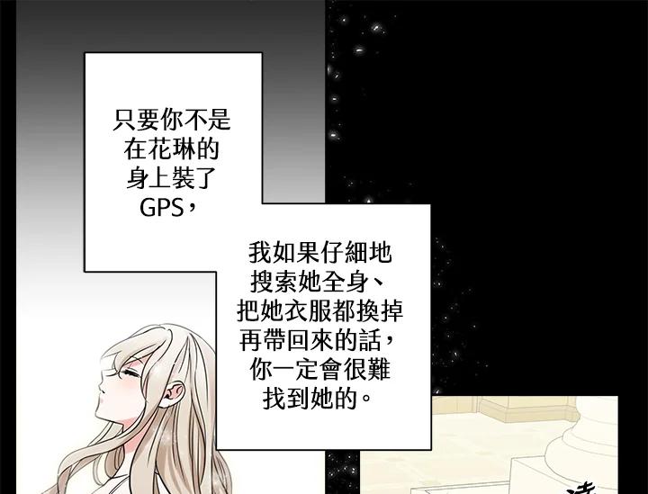 《永冻之言》第44话 第9页