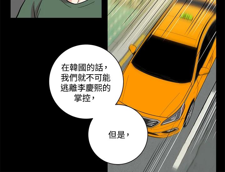 《永冻之言》第44话 第96页