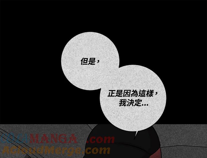 《永冻之言》第45话 第67页