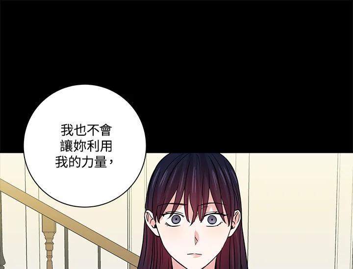 《永冻之言》第45话 第71页