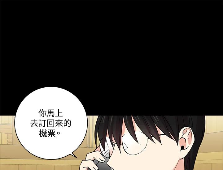 《永冻之言》第45话 第15页