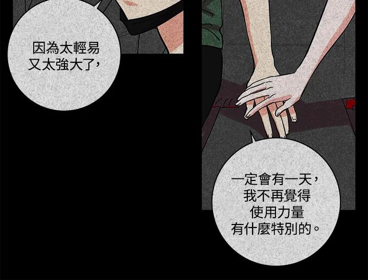 《永冻之言》第45话 第66页