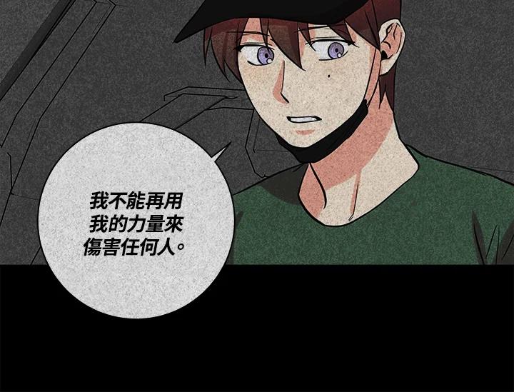 《永冻之言》第45话 第68页