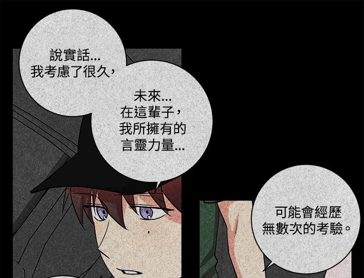 《永冻之言》第45话 第65页