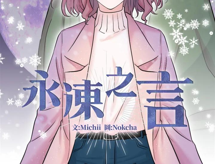 《永冻之言》第45话 第32页