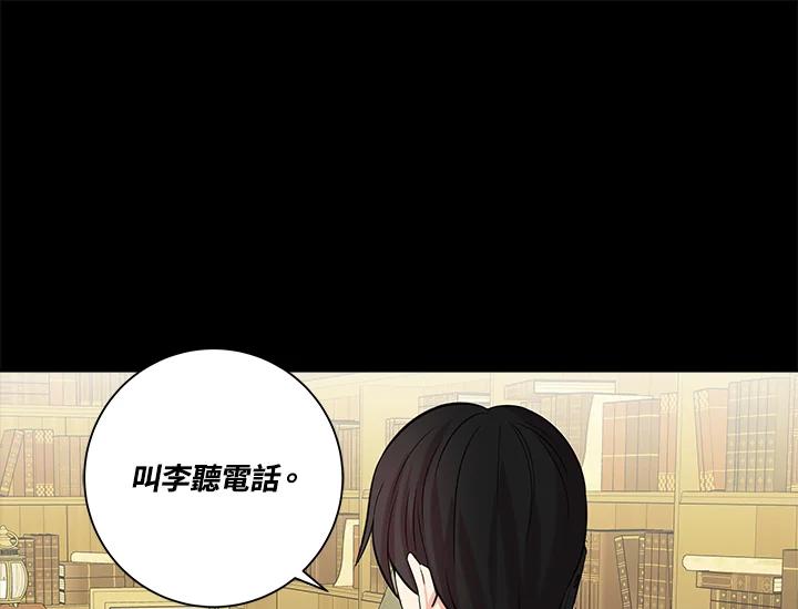 《永冻之言》第45话 第11页