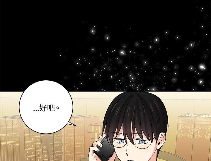 《永冻之言》第45话 第23页