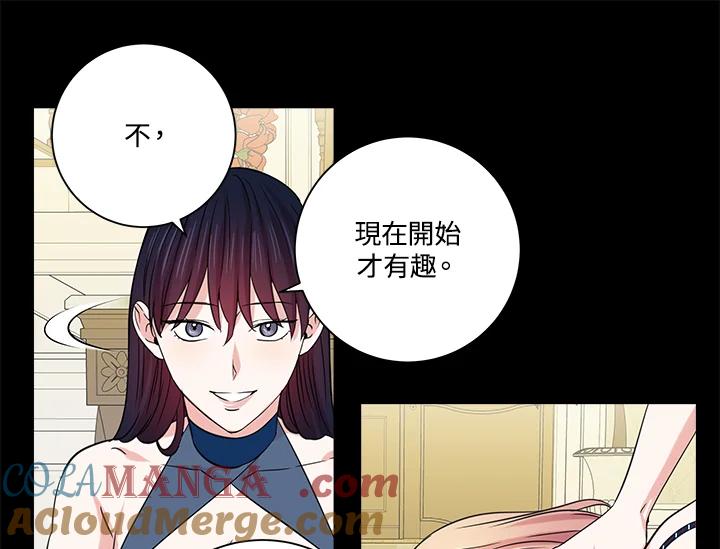 《永冻之言》第46话 第7页