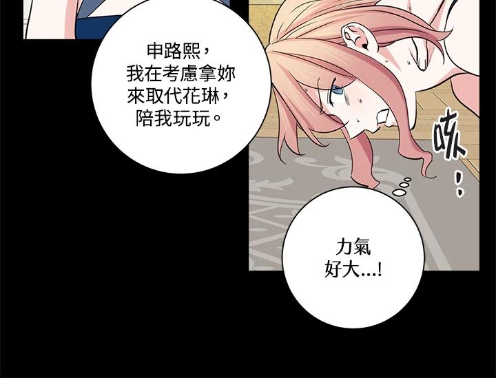 《永冻之言》第46话 第8页