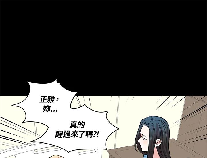 《永冻之言》第46话 第65页