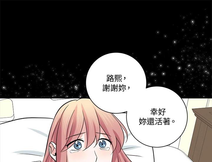 《永冻之言》第46话 第69页