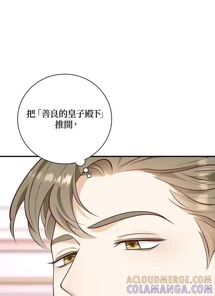 《冰封的心消融之后》第46话 第85页