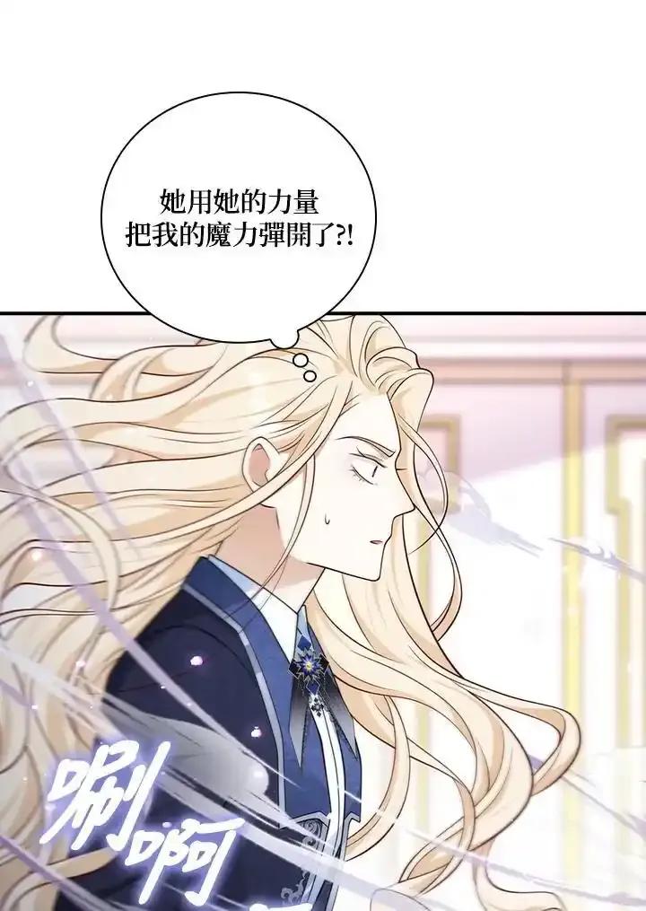 《冰封的心消融之后》第46话 第67页
