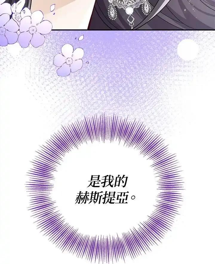 《冰封的心消融之后》第46话 第116页