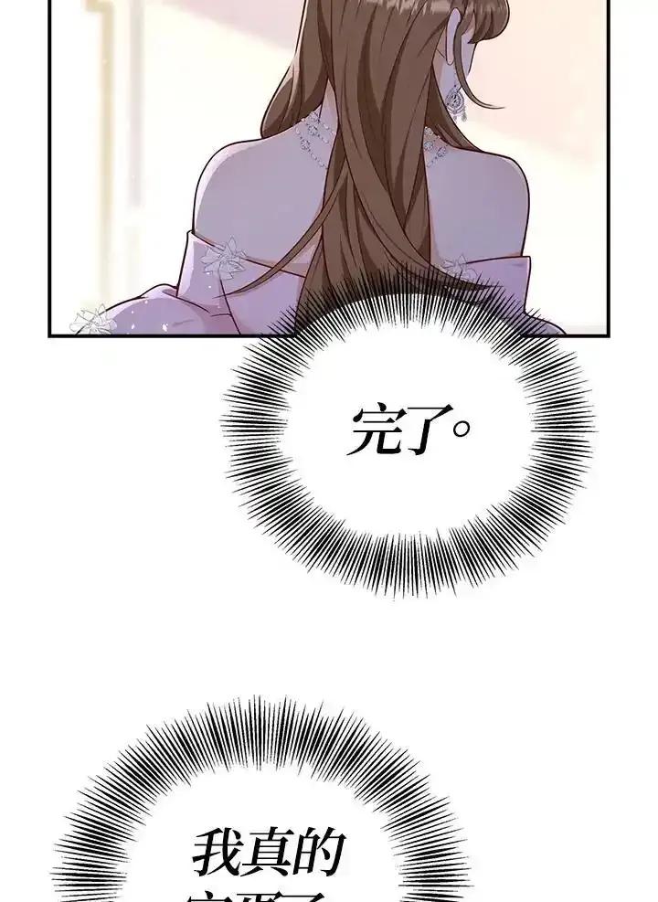 《冰封的心消融之后》第46话 第100页