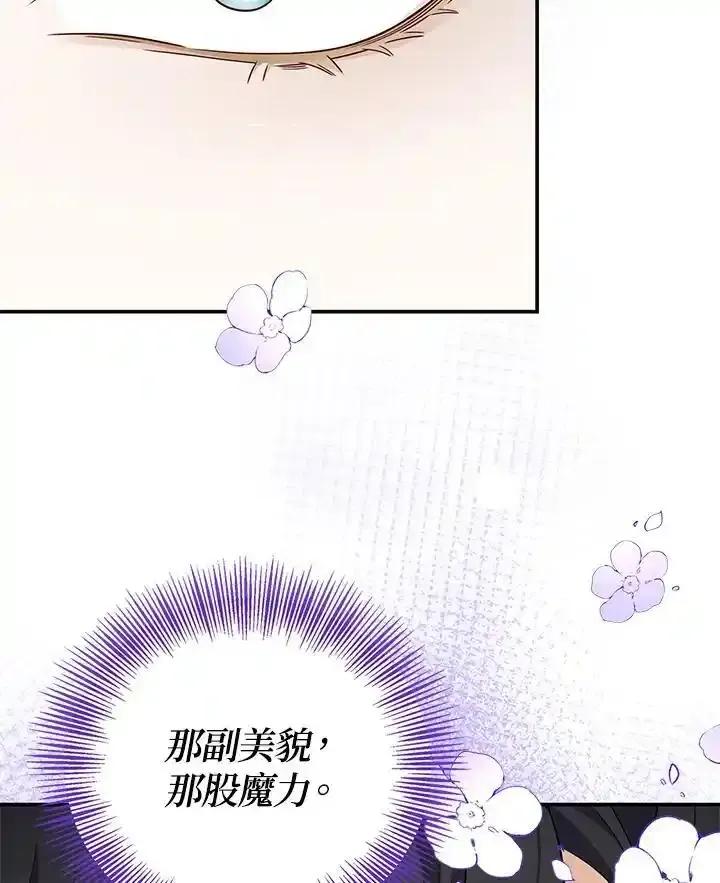 《冰封的心消融之后》第46话 第114页