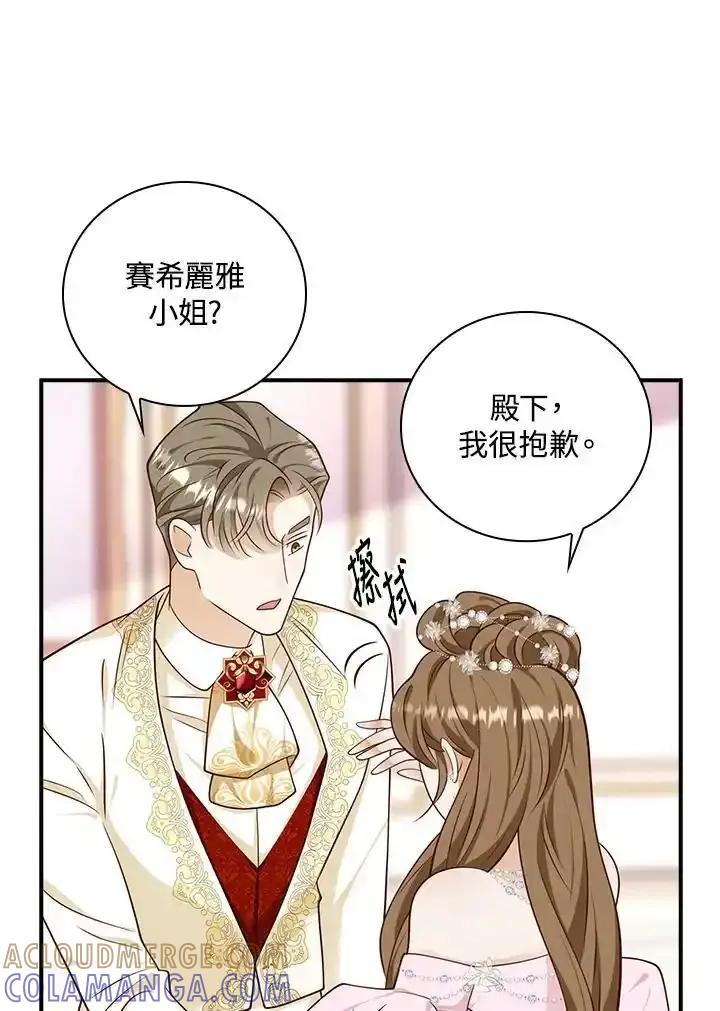 《冰封的心消融之后》第46话 第73页