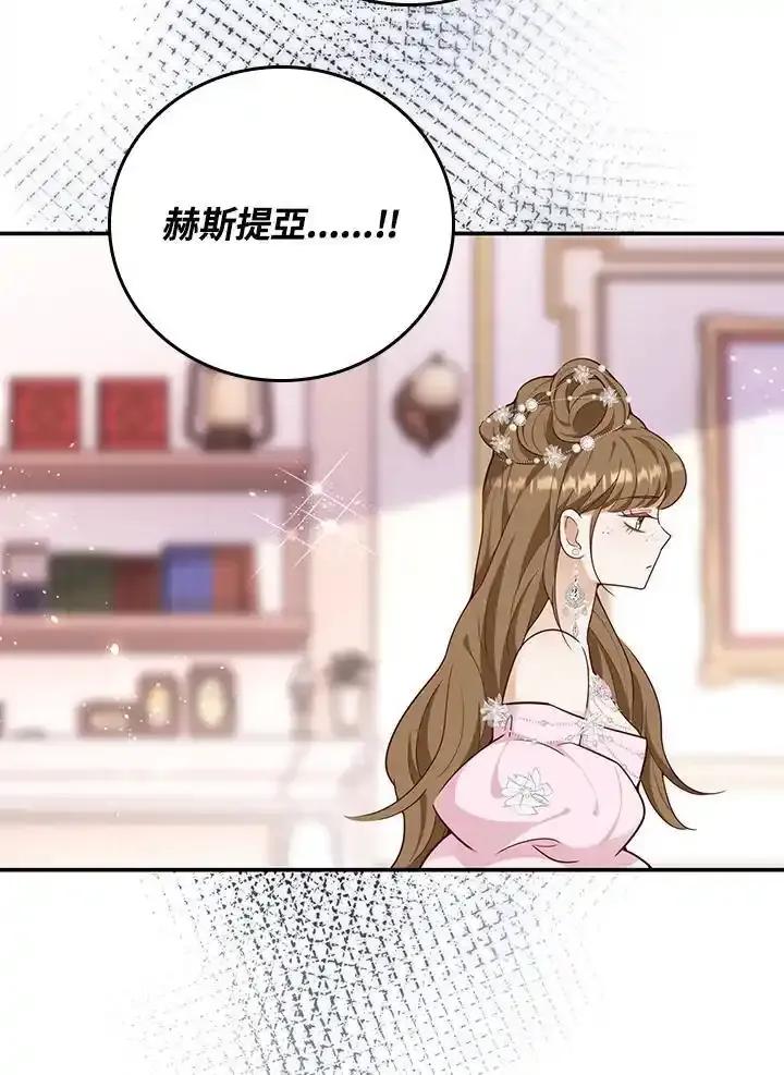 《冰封的心消融之后》第46话 第104页