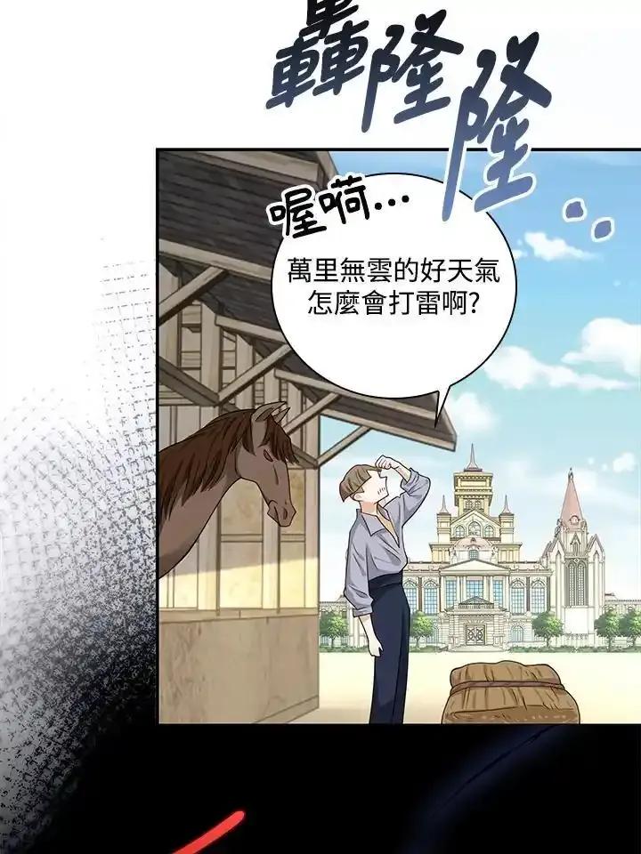 《冰封的心消融之后》第46话 第32页