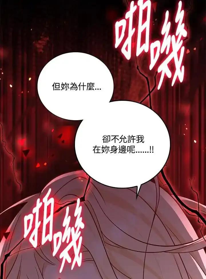 《冰封的心消融之后》第46话 第52页