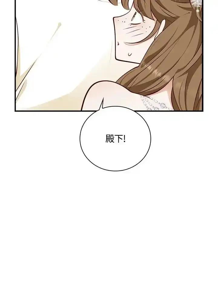 《冰封的心消融之后》第46话 第43页