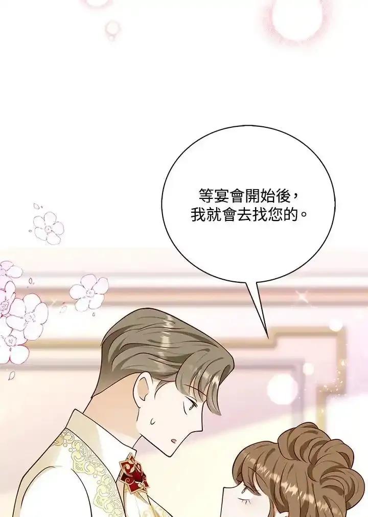 《冰封的心消融之后》第46话 第76页