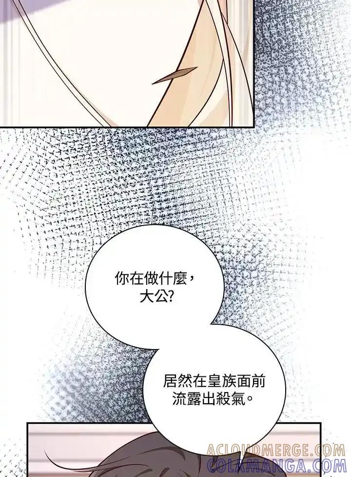 《冰封的心消融之后》第46话 第45页