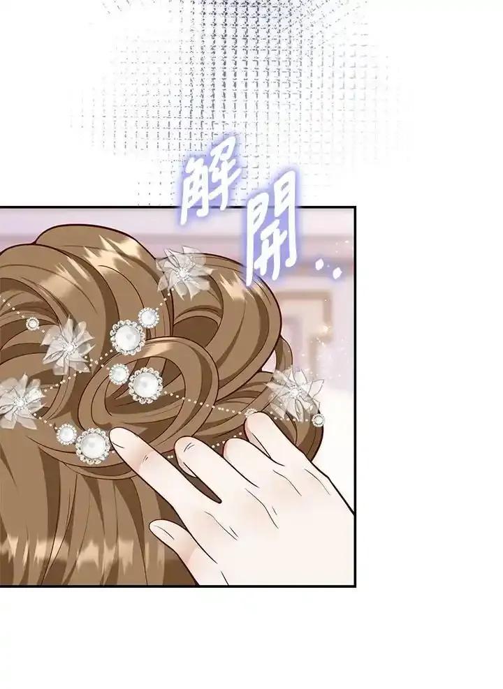 《冰封的心消融之后》第46话 第106页